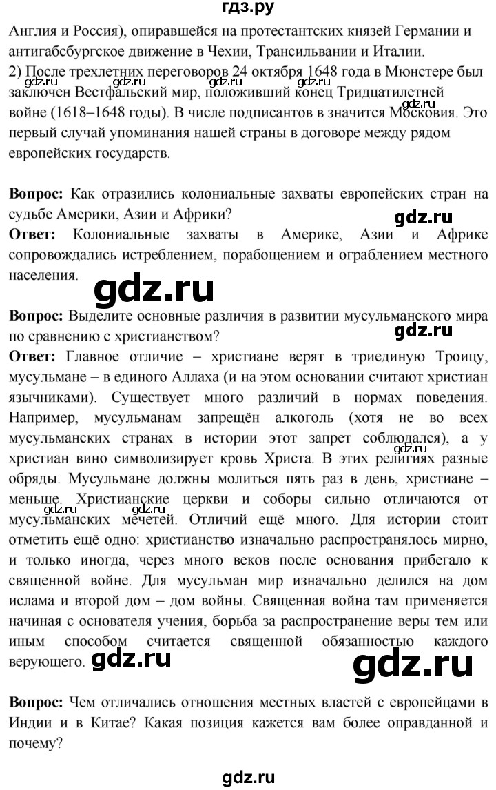 ГДЗ по истории 7 класс Ведюшкин Новое время  страница - 105, Решебник 2018