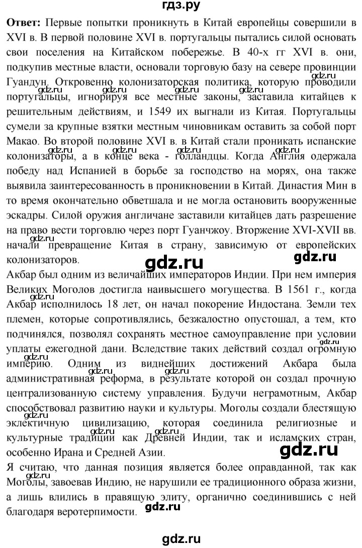 ГДЗ по истории 7 класс Ведюшкин Новое время  страница - 105, Решебник 2018