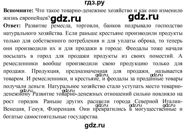 ГДЗ по истории 7 класс Ведюшкин Новое время  страница - 12, Решебник 2018