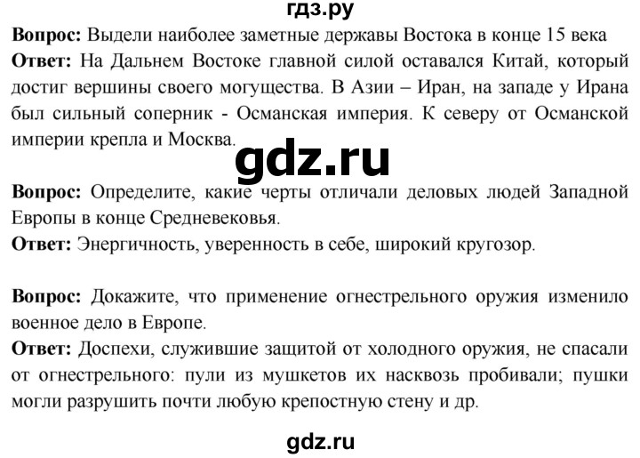 ГДЗ по истории 7 класс Ведюшкин Новое время  страница - 13, Решебник 2018