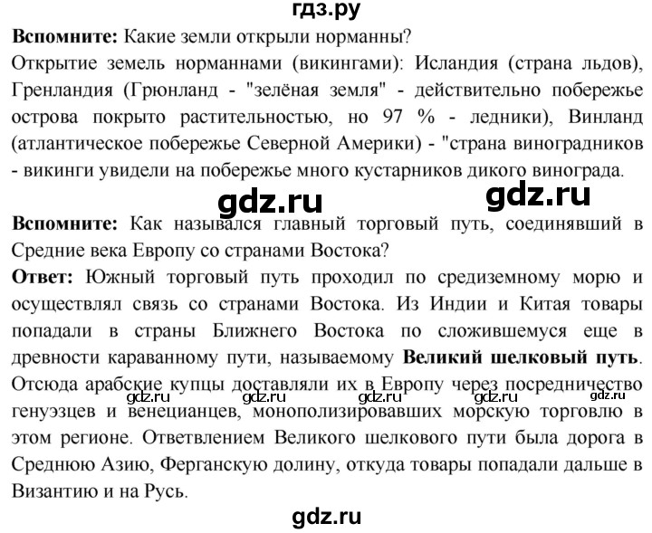 ГДЗ по истории 7 класс Ведюшкин Новое время  страница - 14, Решебник 2018