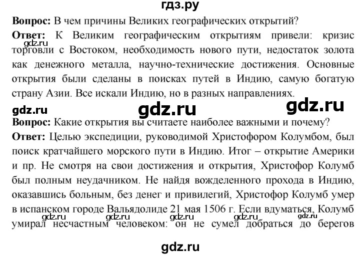 ГДЗ по истории 7 класс Ведюшкин Новое время  страница - 17, Решебник 2018