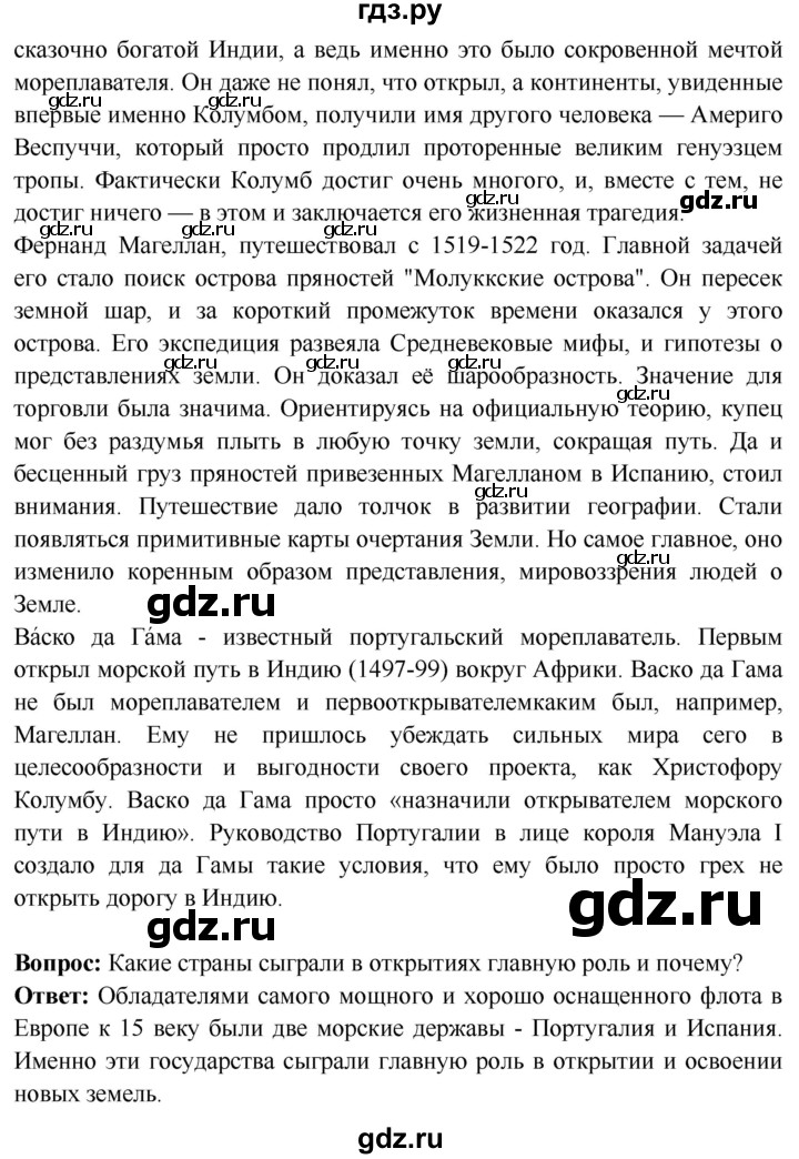 ГДЗ по истории 7 класс Ведюшкин Новое время  страница - 17, Решебник 2018