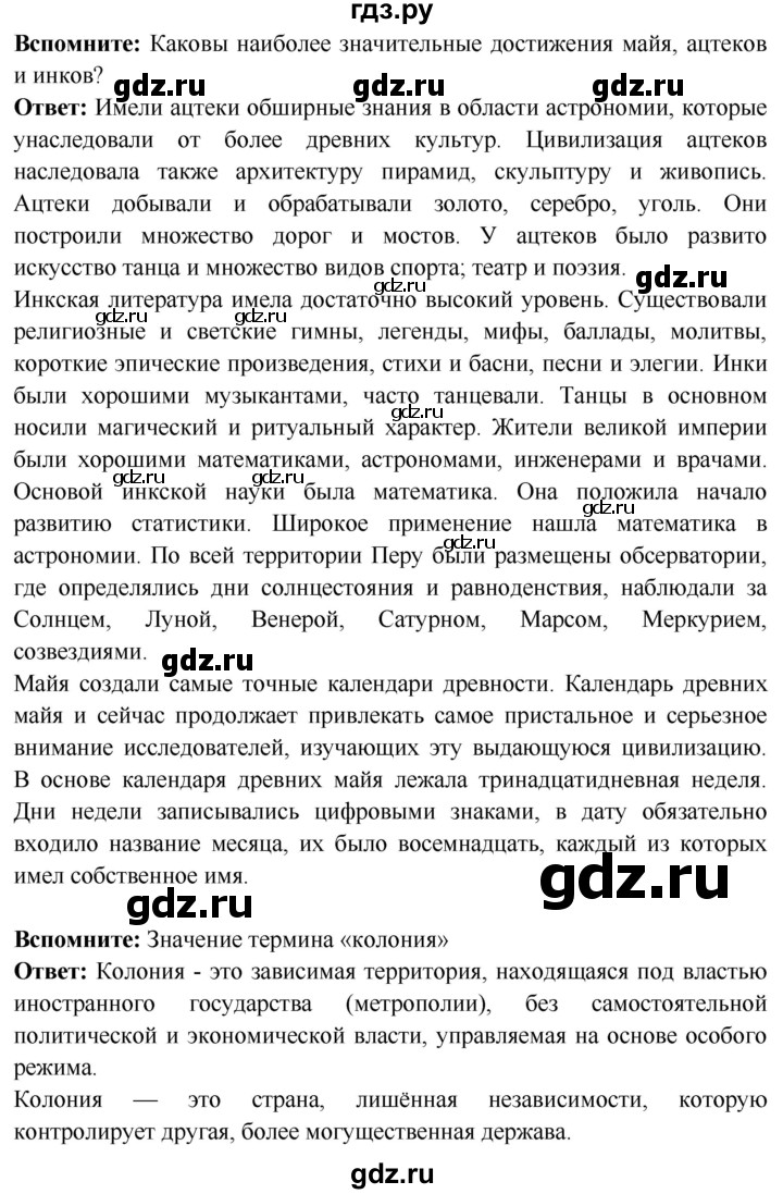 ГДЗ по истории 7 класс Ведюшкин Новое время  страница - 18, Решебник 2018