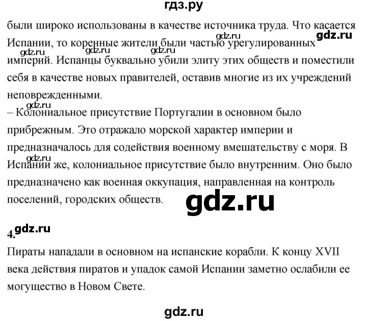 ГДЗ по истории 7 класс Ведюшкин Новое время  страница - 21, Решебник 2018