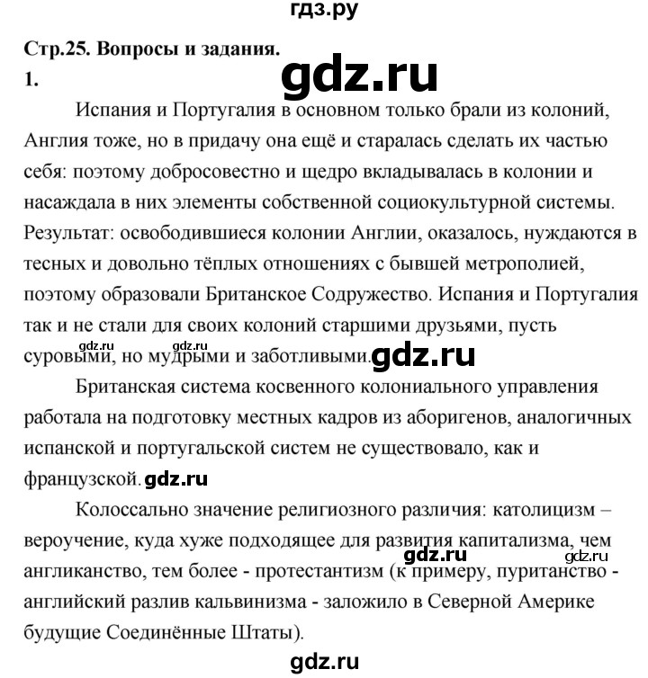 ГДЗ по истории 7 класс Ведюшкин Новое время  страница - 25, Решебник 2018