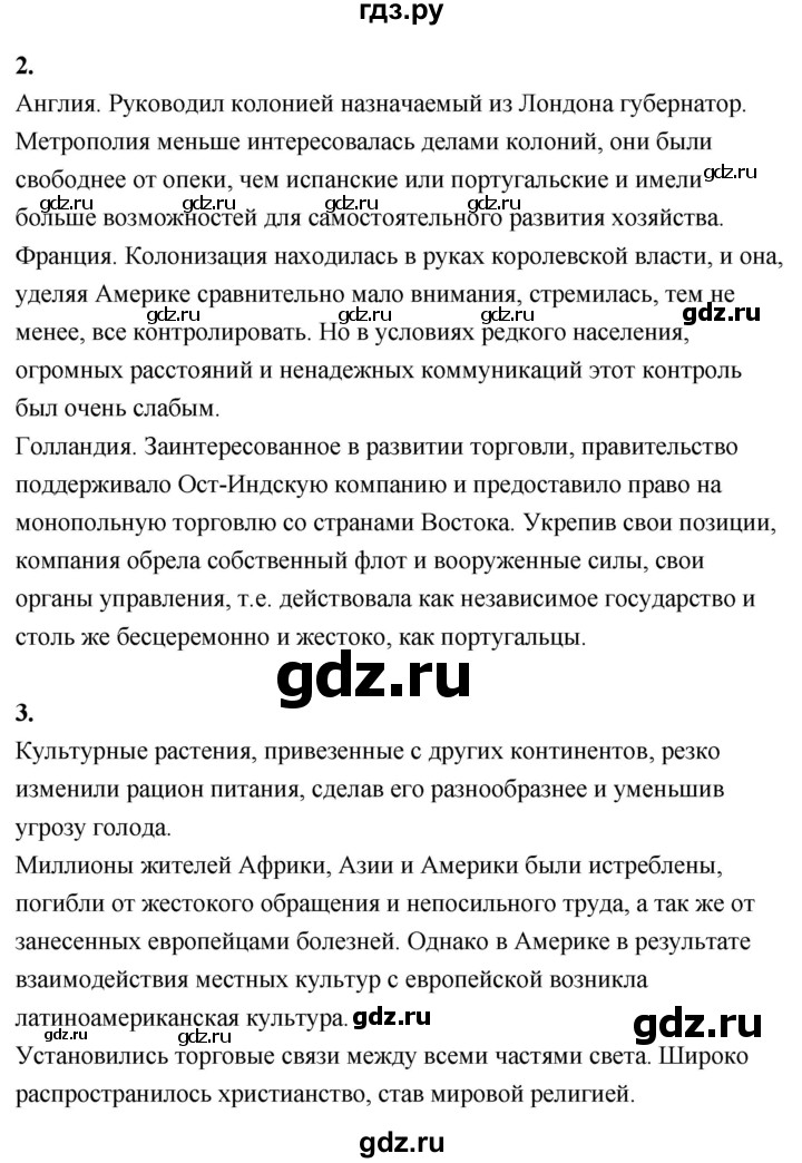 ГДЗ по истории 7 класс Ведюшкин Новое время  страница - 25, Решебник 2018