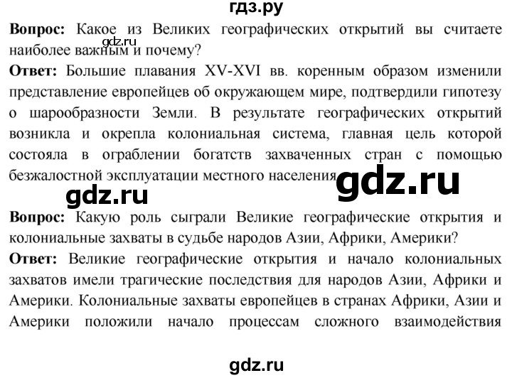 ГДЗ по истории 7 класс Ведюшкин Новое время  страница - 26, Решебник 2018