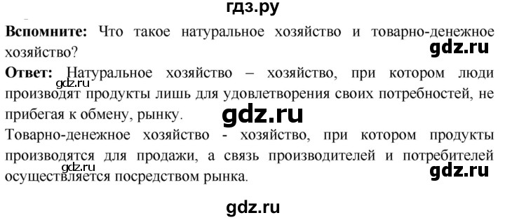 ГДЗ по истории 7 класс Ведюшкин Новое время  страница - 30, Решебник 2018