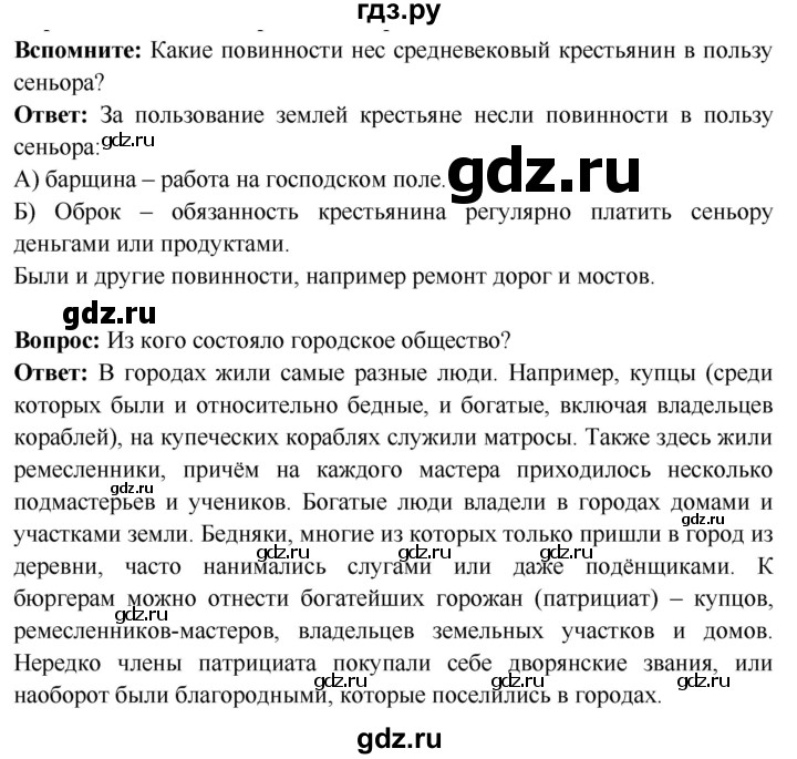 ГДЗ по истории 7 класс Ведюшкин Новое время  страница - 32, Решебник 2018