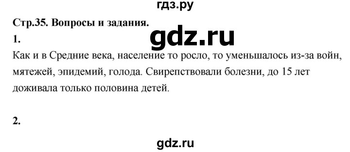 ГДЗ по истории 7 класс Ведюшкин Новое время  страница - 35, Решебник 2018