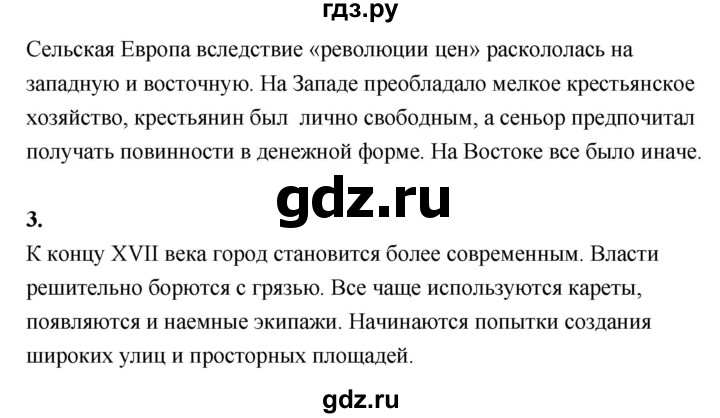 ГДЗ по истории 7 класс Ведюшкин Новое время  страница - 35, Решебник 2018