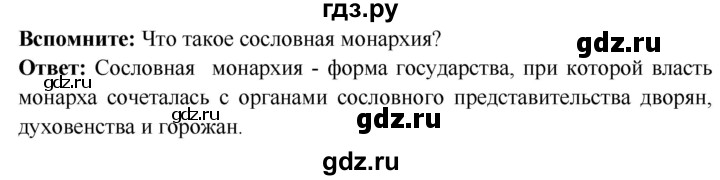 ГДЗ по истории 7 класс Ведюшкин Новое время  страница - 36, Решебник 2018