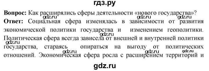 ГДЗ по истории 7 класс Ведюшкин Новое время  страница - 39, Решебник 2018