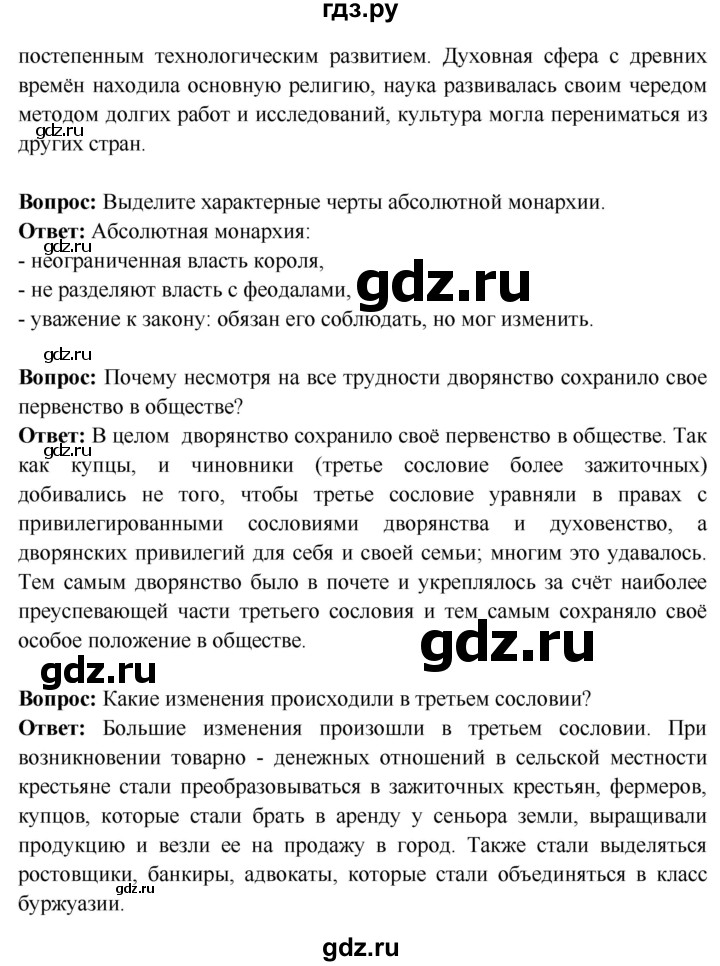 ГДЗ по истории 7 класс Ведюшкин Новое время  страница - 39, Решебник 2018