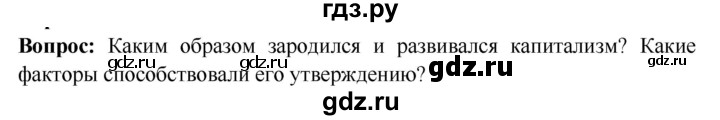 ГДЗ по истории 7 класс Ведюшкин Новое время  страница - 44, Решебник 2018