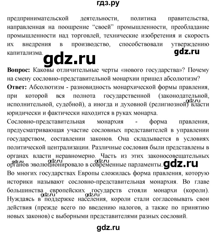 ГДЗ по истории 7 класс Ведюшкин Новое время  страница - 44, Решебник 2018