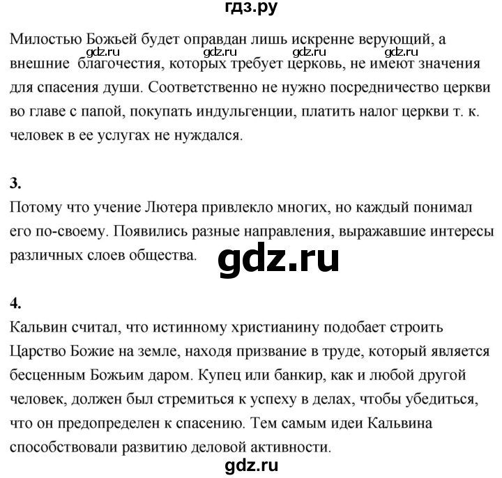 ГДЗ по истории 7 класс Ведюшкин Новое время  страница - 51, Решебник 2018