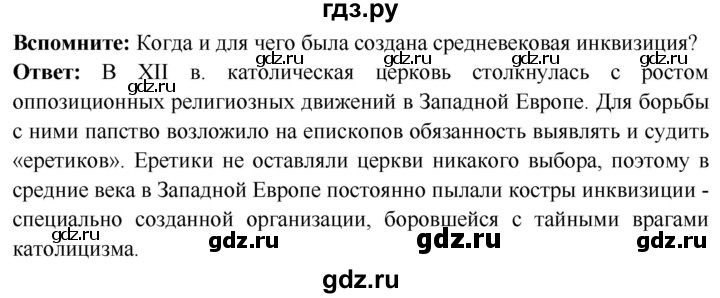 ГДЗ по истории 7 класс Ведюшкин Новое время  страница - 52, Решебник 2018