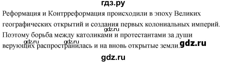 ГДЗ по истории 7 класс Ведюшкин Новое время  страница - 53, Решебник 2018