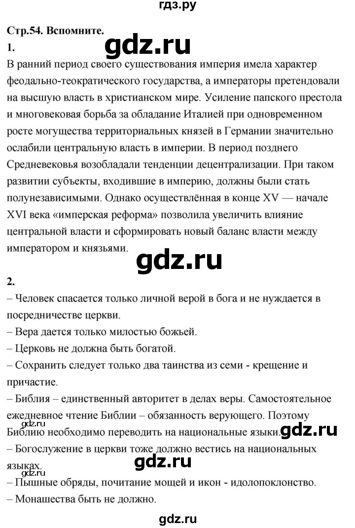 ГДЗ по истории 7 класс Ведюшкин Новое время  страница - 54, Решебник 2018