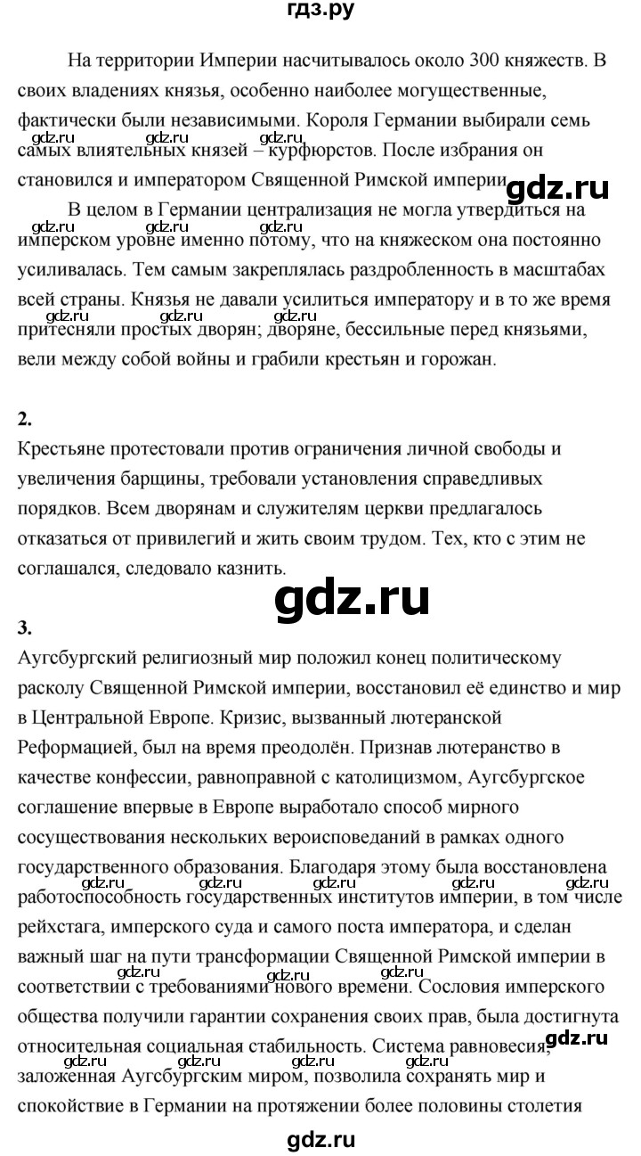 ГДЗ по истории 7 класс Ведюшкин Новое время  страница - 55, Решебник 2018