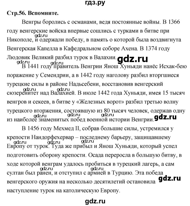 ГДЗ по истории 7 класс Ведюшкин Новое время  страница - 56, Решебник 2018