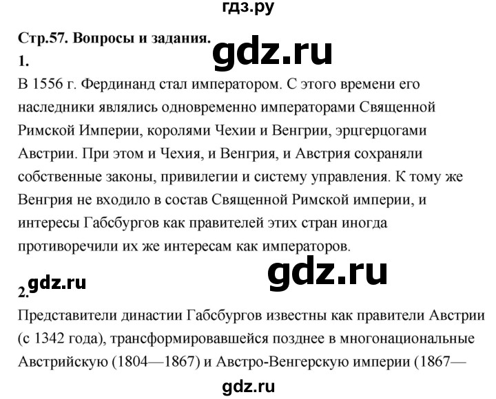 ГДЗ по истории 7 класс Ведюшкин Новое время  страница - 57, Решебник 2018