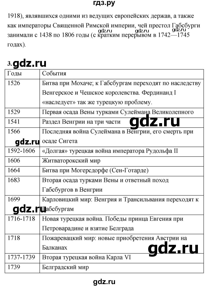 ГДЗ по истории 7 класс Ведюшкин Новое время  страница - 57, Решебник 2018