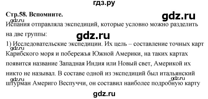 ГДЗ по истории 7 класс Ведюшкин Новое время  страница - 58, Решебник 2018