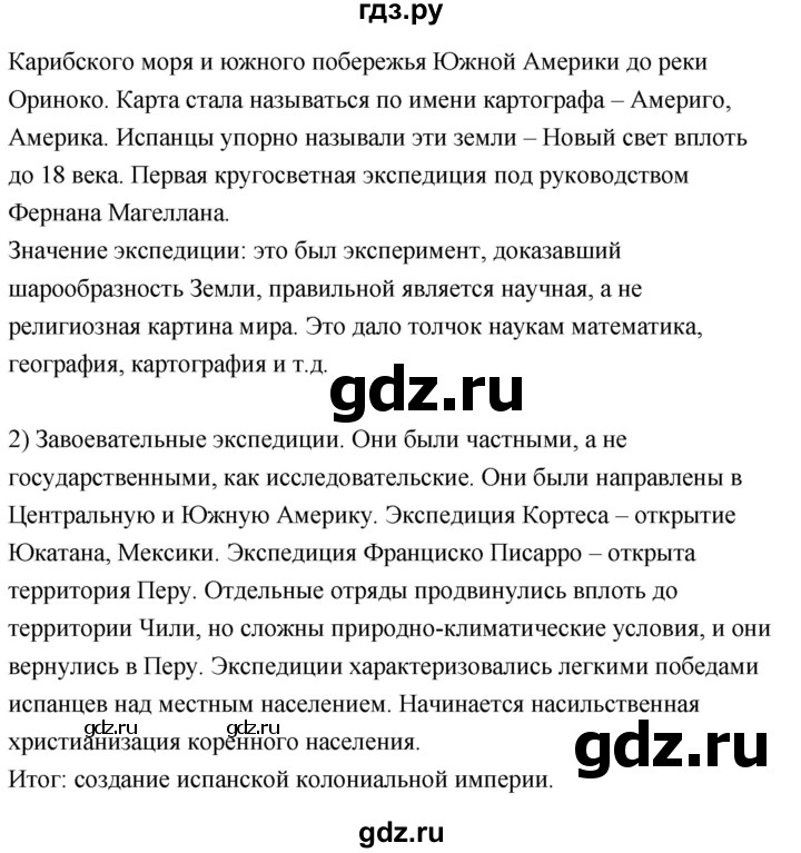 ГДЗ по истории 7 класс Ведюшкин Новое время  страница - 58, Решебник 2018