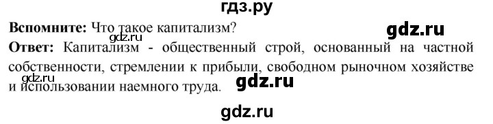 ГДЗ по истории 7 класс Ведюшкин Новое время  страница - 60, Решебник 2018