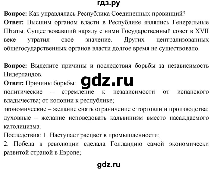 ГДЗ по истории 7 класс Ведюшкин Новое время  страница - 61, Решебник 2018