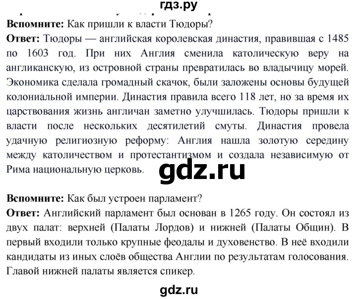 ГДЗ по истории 7 класс Ведюшкин Новое время  страница - 64, Решебник 2018