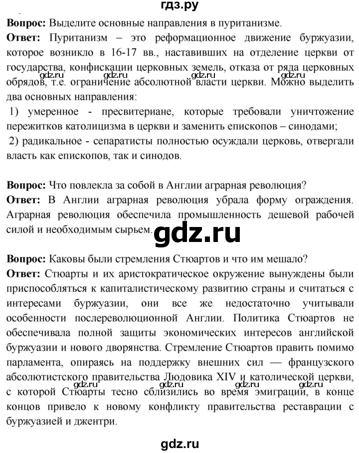 ГДЗ по истории 7 класс Ведюшкин Новое время  страница - 65, Решебник 2018