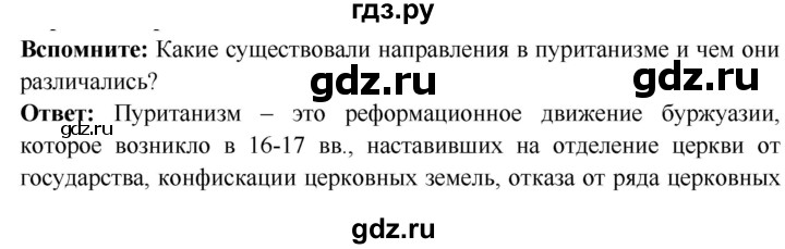 ГДЗ по истории 7 класс Ведюшкин Новое время  страница - 66, Решебник 2018