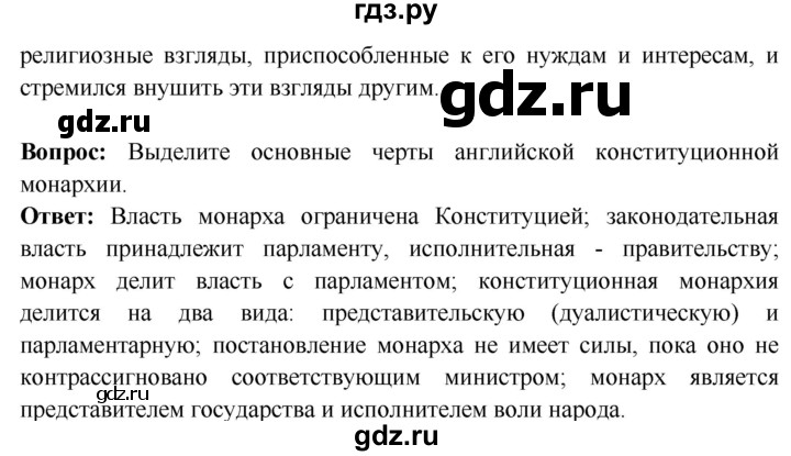 ГДЗ по истории 7 класс Ведюшкин Новое время  страница - 69, Решебник 2018