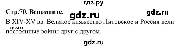 ГДЗ по истории 7 класс Ведюшкин Новое время  страница - 70, Решебник 2018