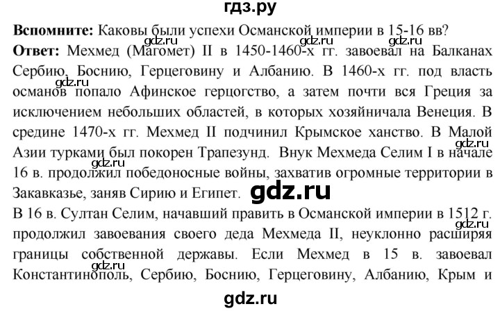 ГДЗ по истории 7 класс Ведюшкин Новое время  страница - 72, Решебник 2018