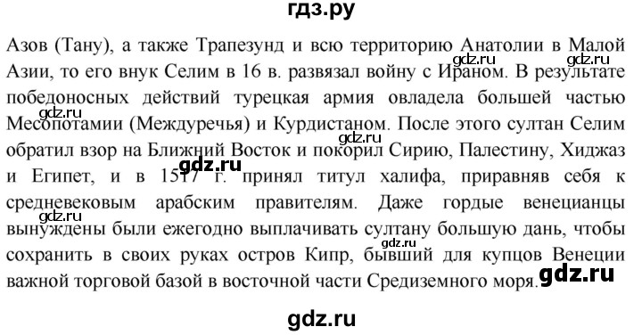 ГДЗ по истории 7 класс Ведюшкин Новое время  страница - 72, Решебник 2018