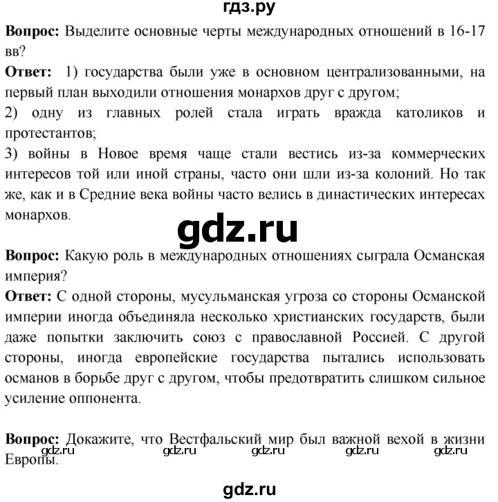 ГДЗ по истории 7 класс Ведюшкин Новое время  страница - 75, Решебник 2018