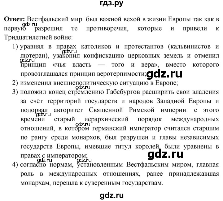 ГДЗ по истории 7 класс Ведюшкин Новое время  страница - 75, Решебник 2018