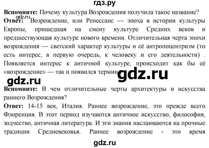 ГДЗ по истории 7 класс Ведюшкин Новое время  страница - 76, Решебник 2018