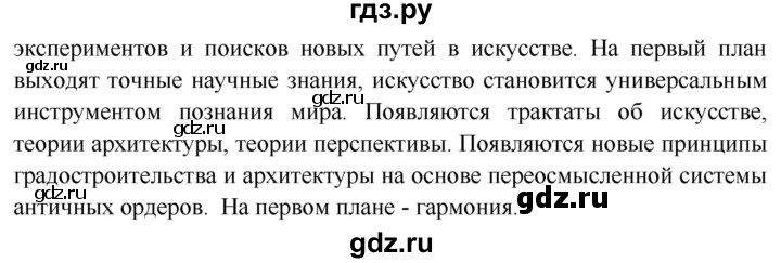 ГДЗ по истории 7 класс Ведюшкин Новое время  страница - 76, Решебник 2018