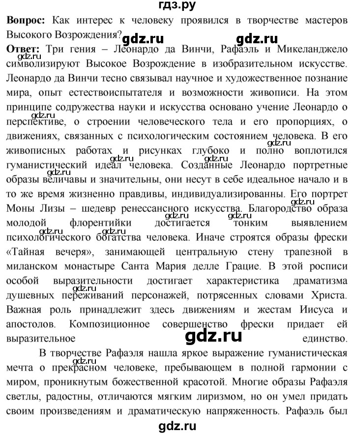 ГДЗ по истории 7 класс Ведюшкин Новое время  страница - 79, Решебник 2018