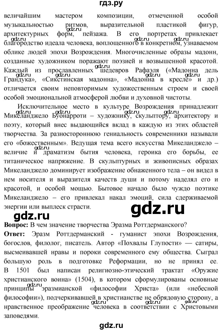 ГДЗ по истории 7 класс Ведюшкин Новое время  страница - 79, Решебник 2018