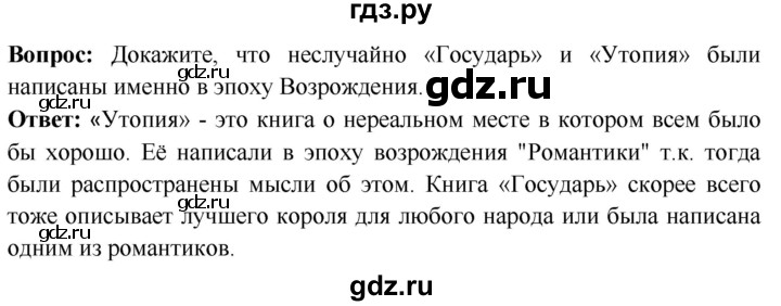 ГДЗ по истории 7 класс Ведюшкин Новое время  страница - 79, Решебник 2018