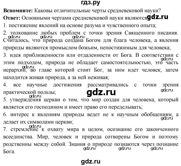 ГДЗ по истории 7 класс Ведюшкин Новое время  страница - 84, Решебник 2018