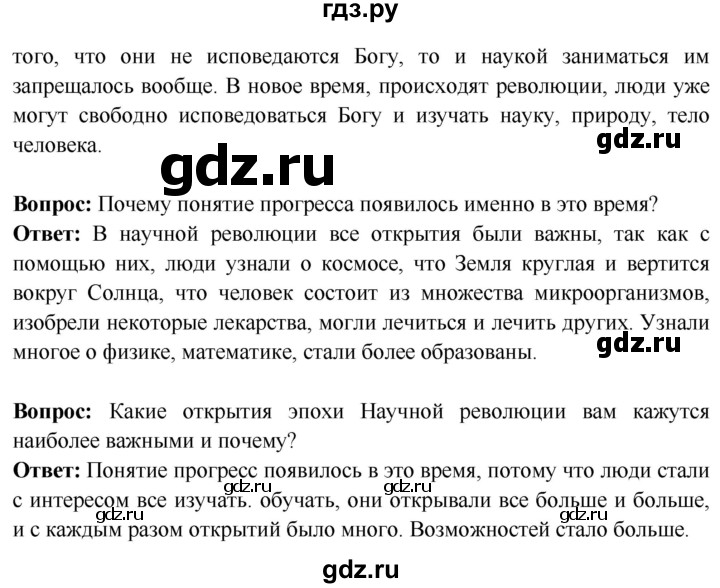 ГДЗ по истории 7 класс Ведюшкин Новое время  страница - 85, Решебник 2018