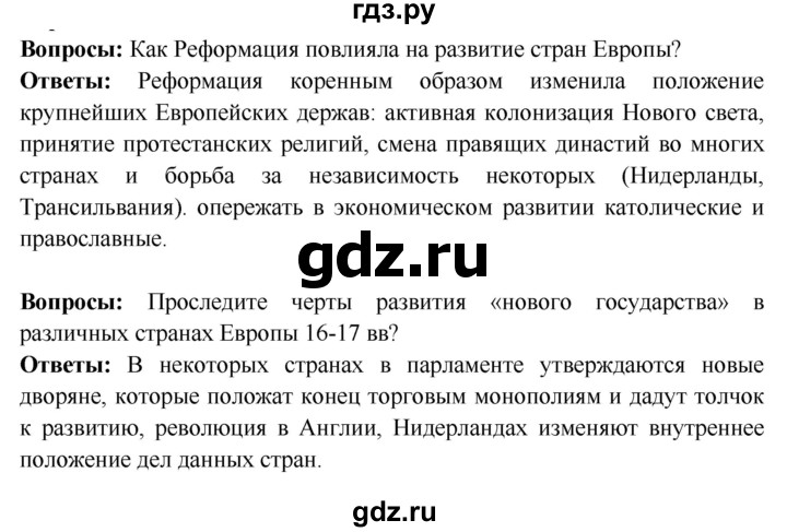 ГДЗ по истории 7 класс Ведюшкин Новое время  страница - 86, Решебник 2018